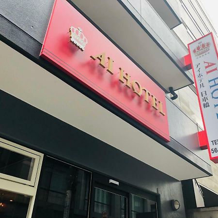 Ai Hotel Nihonbashi Tokyo Exterior photo